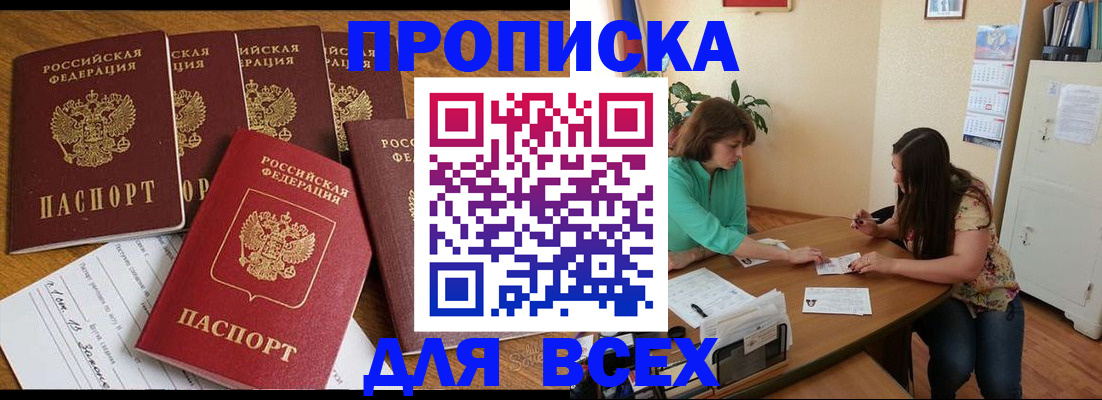 купить прописку в Вихоревке